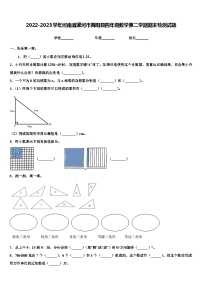 2022-2023学年河南省漯河市舞阳县四年级数学第二学期期末检测试题含解析