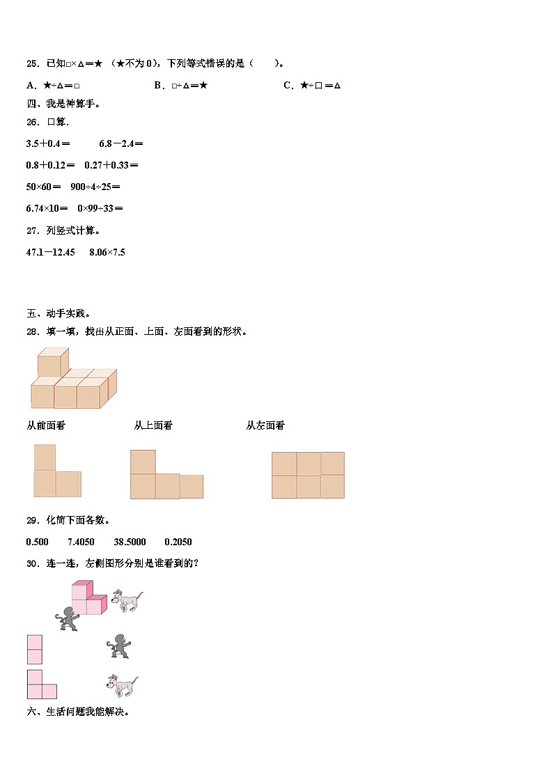 2022-2023学年河南省漯河市舞阳县四年级数学第二学期期末检测试题含解析第3页