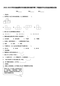 2022-2023学年河南省漯河市召陵区四年级数学第二学期期末学业质量监测模拟试题含解析