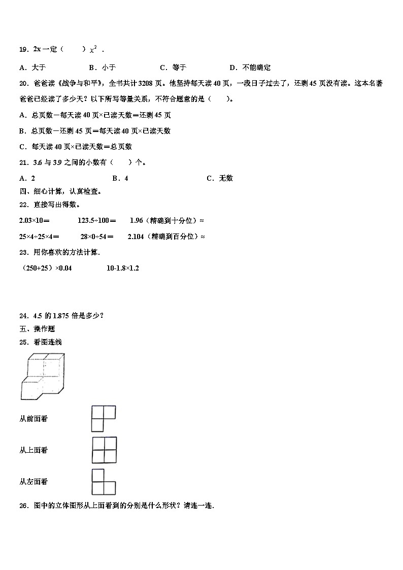 2022-2023学年河南省漯河市源汇区四年级数学第二学期期末考试试题含解析第2页