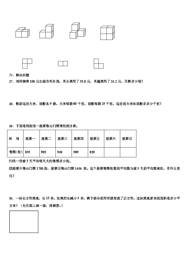 2022-2023学年河南省漯河市源汇区四年级数学第二学期期末考试试题含解析第3页