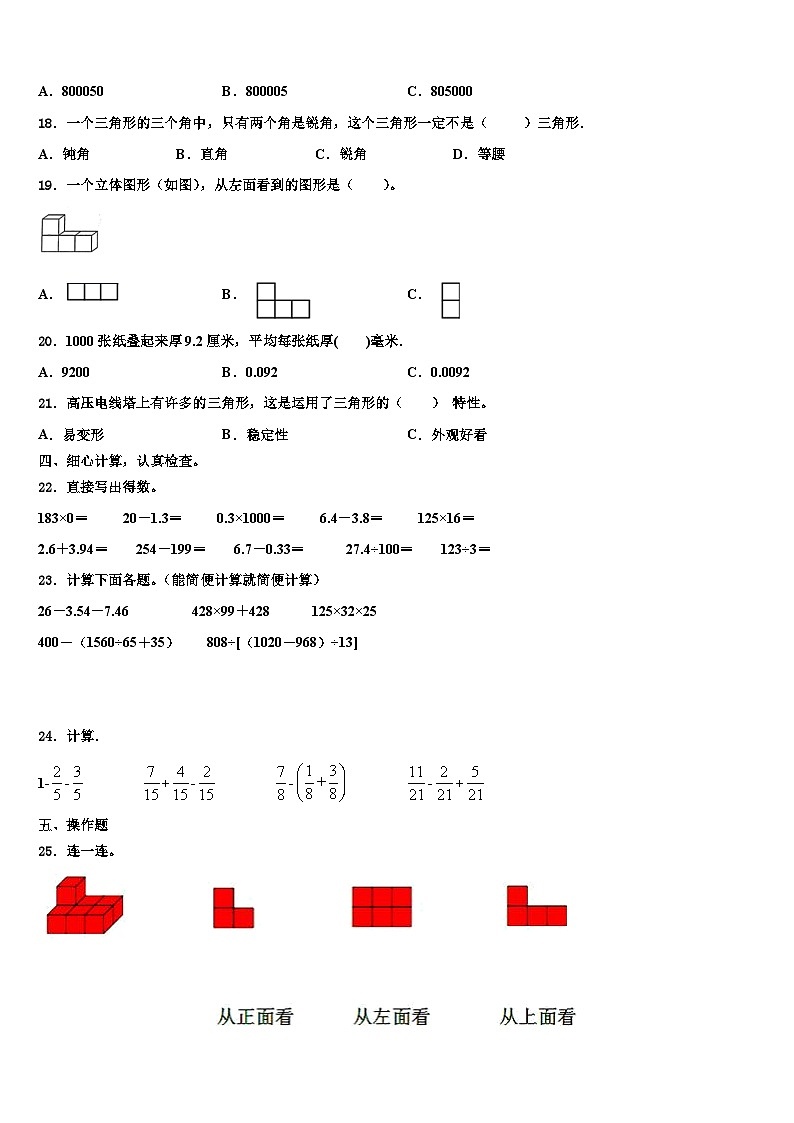 2022-2023学年河南省南阳市邓州市四年级数学第二学期期末教学质量检测试题含解析第2页