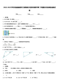 2022-2023学年河南省南阳市方城县部分校四年级数学第二学期期末质量跟踪监视试题含解析