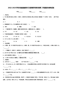 2022-2023学年河南省南阳市方城县数学四年级第二学期期末调研试题含解析