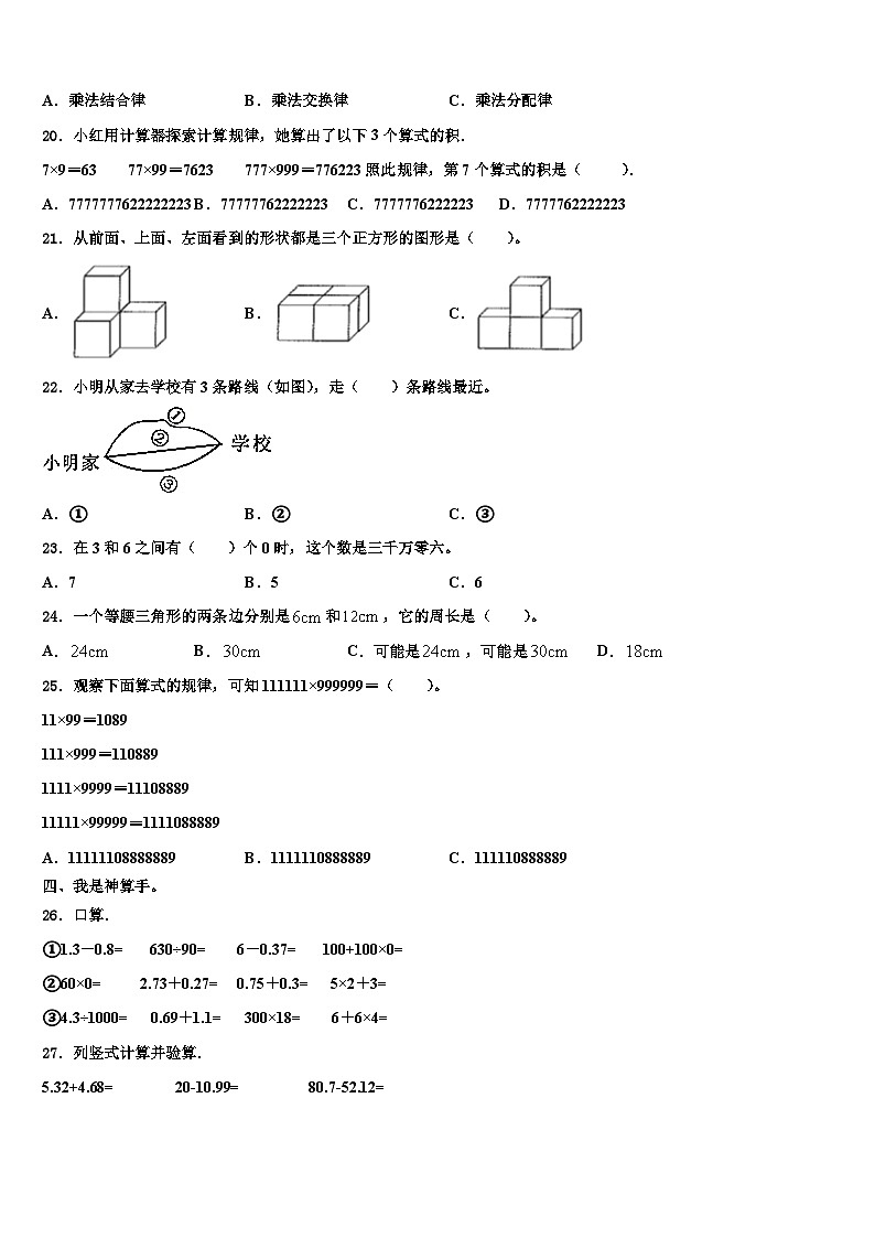 2022-2023学年河南省南阳市南召县四年级数学第二学期期末复习检测试题含解析第2页