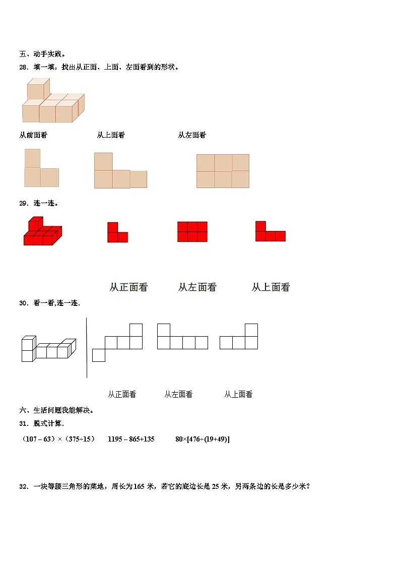 2022-2023学年河南省南阳市南召县四年级数学第二学期期末复习检测试题含解析第3页