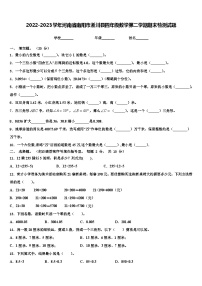 2022-2023学年河南省南阳市淅川县四年级数学第二学期期末检测试题含解析