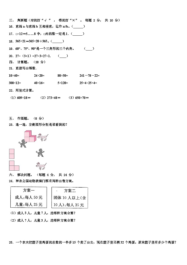 2022-2023学年河南省南阳市淅川县四年级数学第二学期期末检测试题含解析第2页