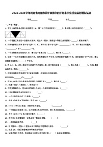 2022-2023学年河南省南阳市镇平县数学四下期末学业质量监测模拟试题含解析