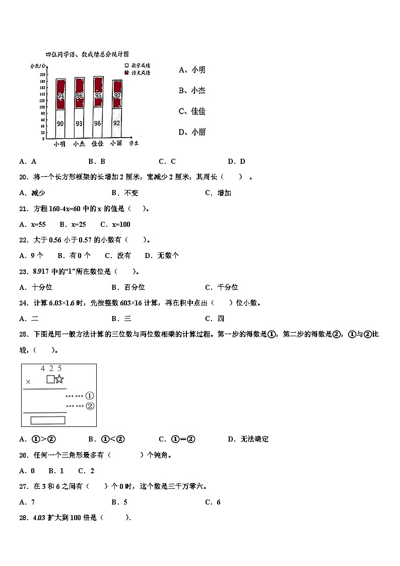 2022-2023学年河南省南阳市镇平县数学四下期末学业质量监测模拟试题含解析第2页