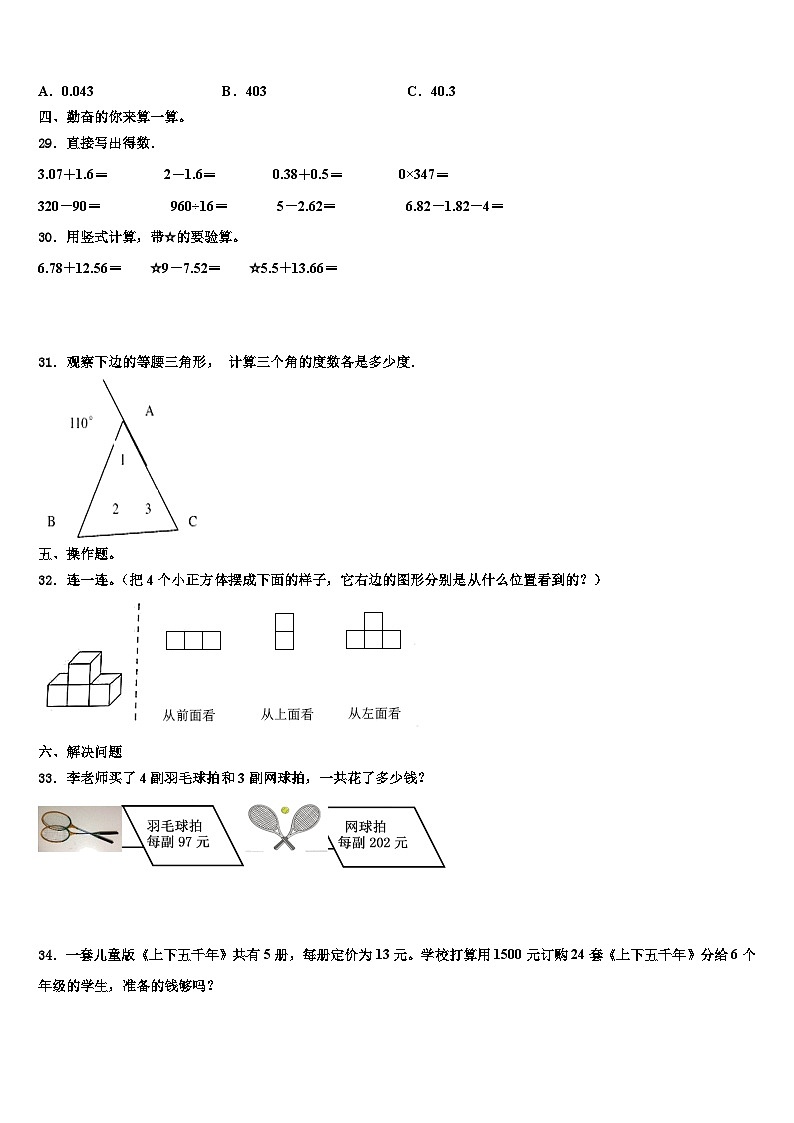 2022-2023学年河南省南阳市镇平县数学四下期末学业质量监测模拟试题含解析第3页