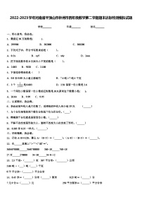 2022-2023学年河南省平顶山市林州市四年级数学第二学期期末达标检测模拟试题含解析