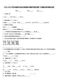 2022-2023学年河南省平顶山市郏县四乡镇数学四年级第二学期期末联考模拟试题含解析