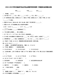 2022-2023学年河南省平顶山市鲁山县数学四年级第二学期期末监测模拟试题含解析