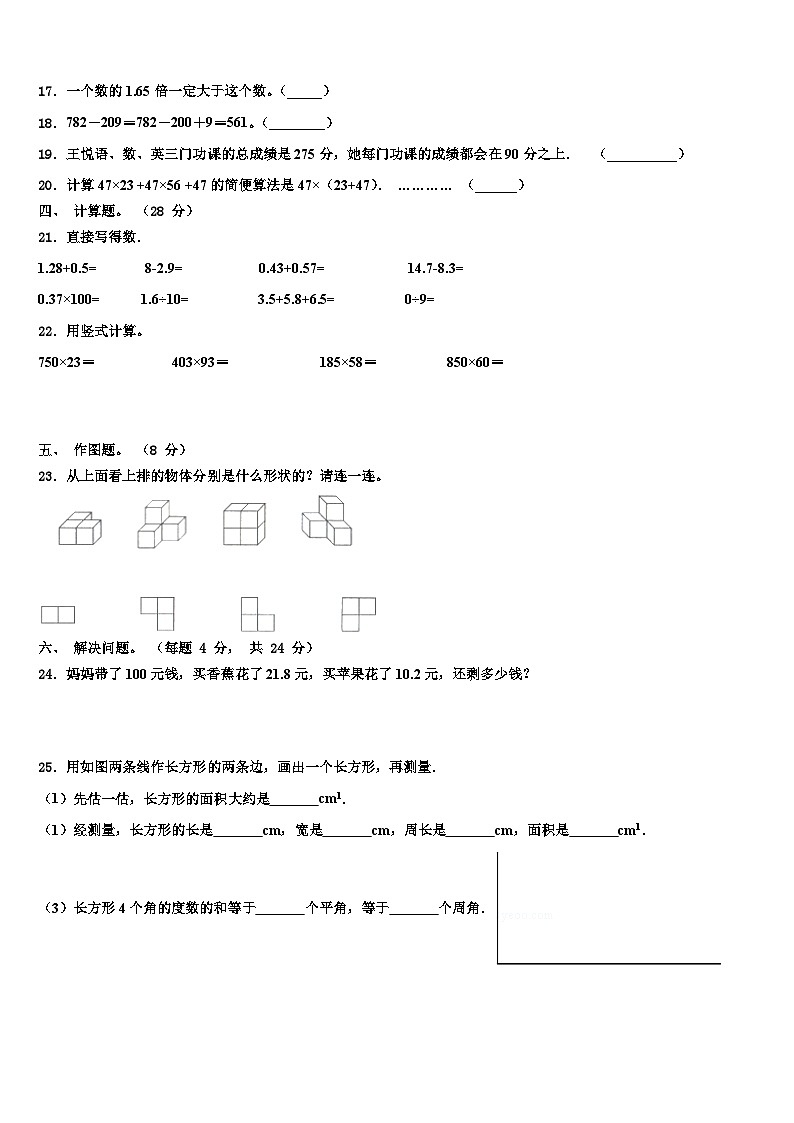 2022-2023学年河南省平顶山市鲁山县数学四年级第二学期期末监测模拟试题含解析第2页