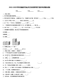 2022-2023学年河南省平顶山市卫东区数学四下期末考试模拟试题含解析