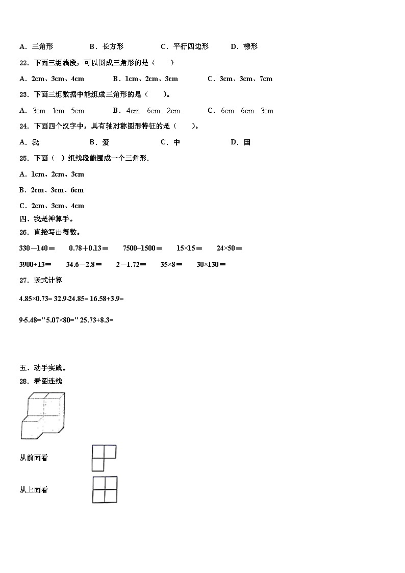 2022-2023学年河南省濮阳市南乐县四年级数学第二学期期末调研试题含解析第2页