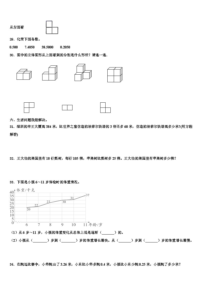 2022-2023学年河南省濮阳市南乐县四年级数学第二学期期末调研试题含解析第3页