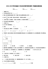 2022-2023学年河南省三门峡灵宝市数学四年级第二学期期末调研试题含解析