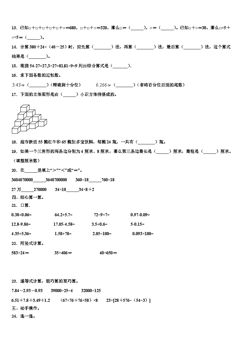 2022-2023学年河南省三门峡灵宝市数学四年级第二学期期末调研试题含解析第2页