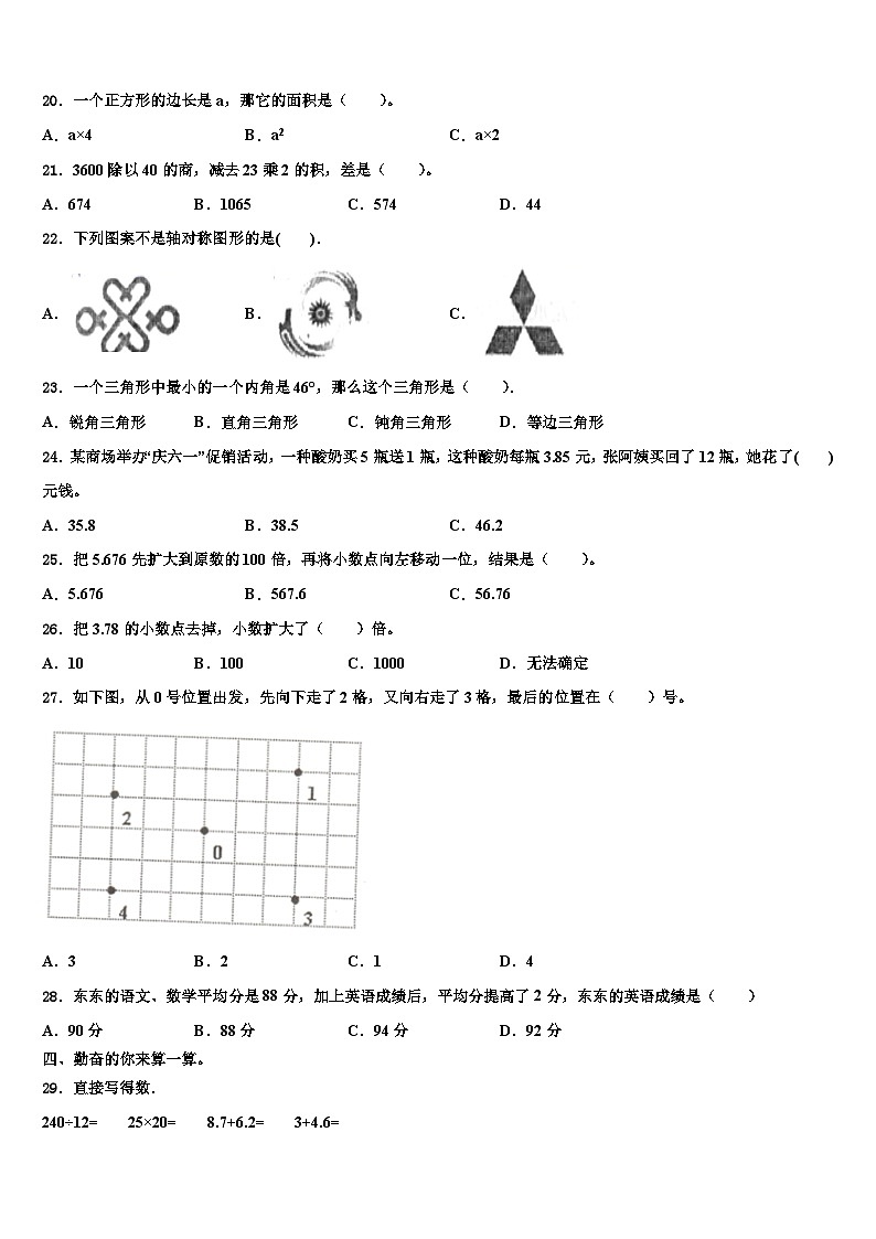 2022-2023学年河南省三门峡市湖滨区四年级数学第二学期期末教学质量检测模拟试题含解析第2页