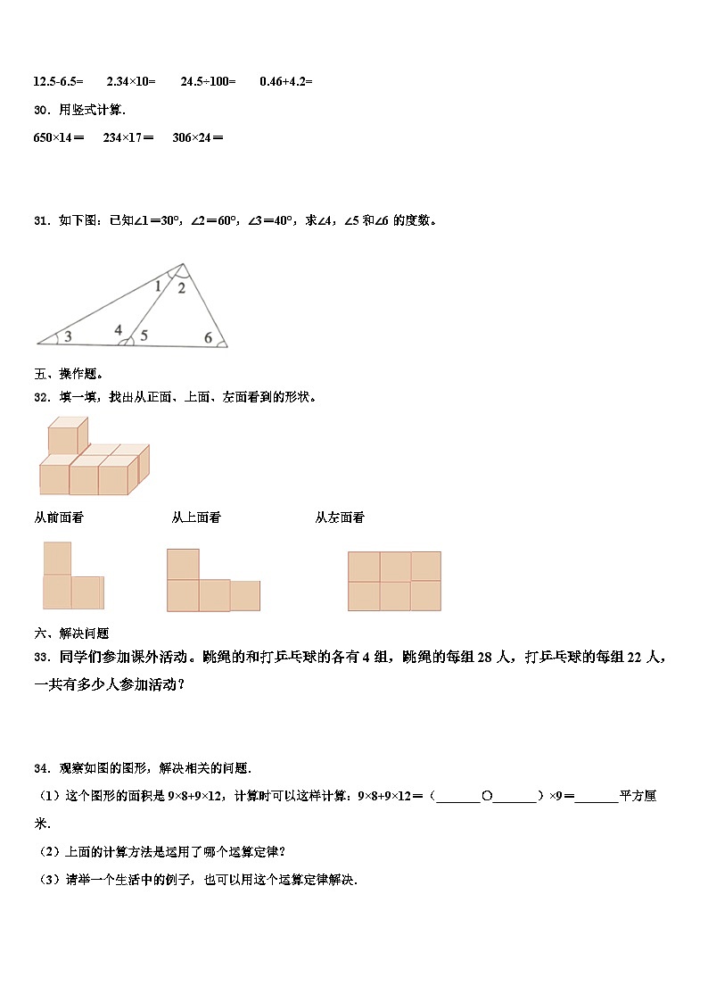 2022-2023学年河南省三门峡市湖滨区四年级数学第二学期期末教学质量检测模拟试题含解析第3页