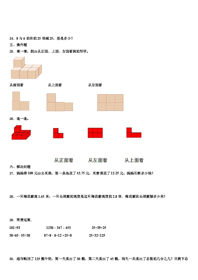 2022-2023学年河南省商丘市梁园区数学四年级第二学期期末调研试题含解析第3页