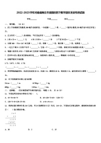 2022-2023学年河南省商丘市梁园区四下数学期末质量检测试题含解析