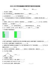 2022-2023学年河南省商丘市数学四下期末综合测试试题含解析