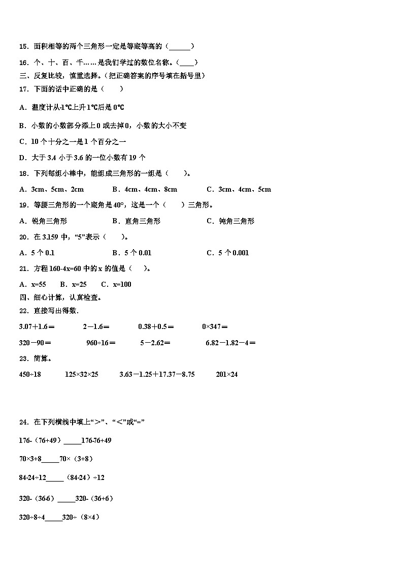 2022-2023学年河南省商丘市数学四下期末综合测试试题含解析02