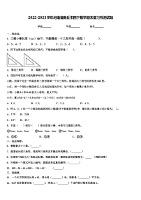 2022-2023学年河南省商丘市四下数学期末复习检测试题含解析