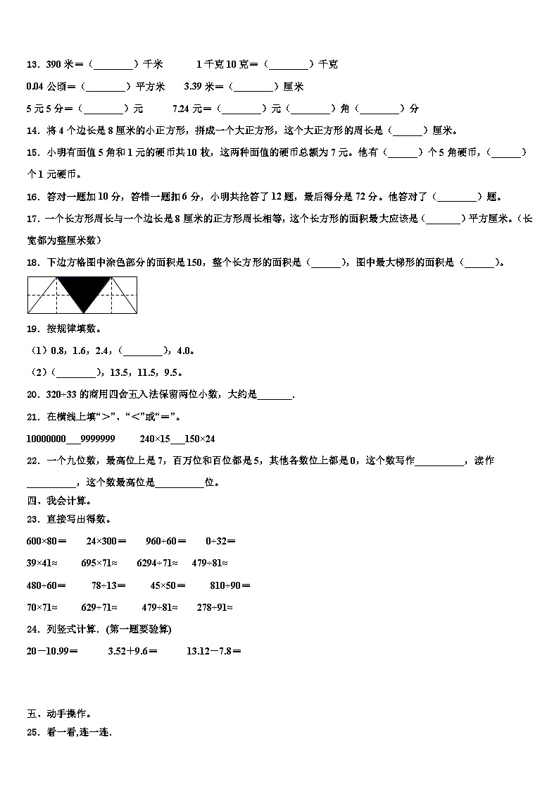 2022-2023学年河南省商丘市四下数学期末复习检测试题含解析第2页