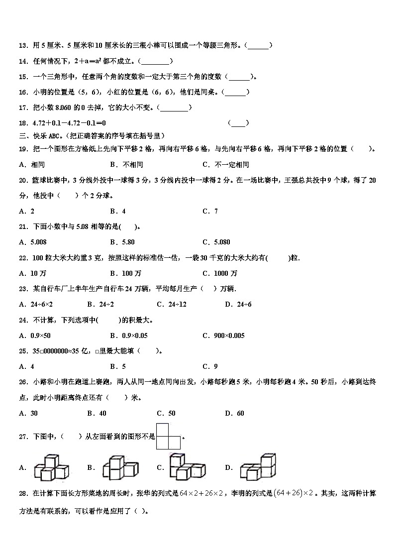 2022-2023学年河南省商丘市睢县育才九年一贯制学校数学四下期末质量检测模拟试题含解析第2页