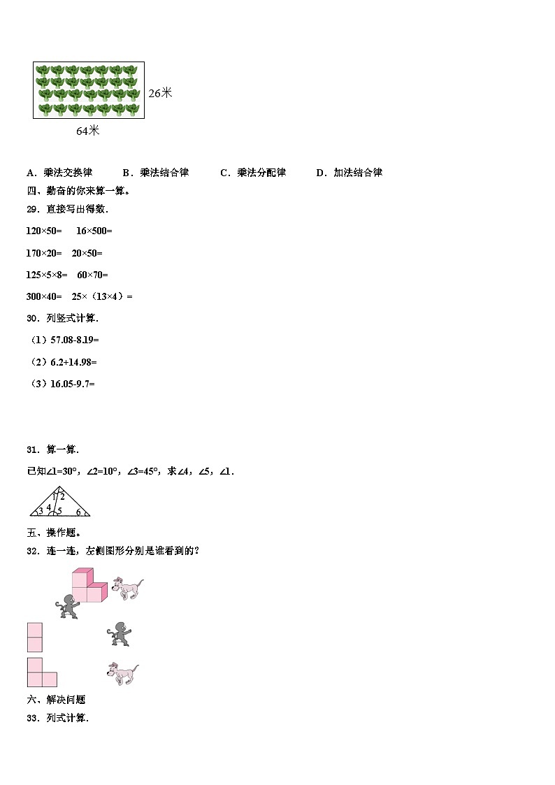 2022-2023学年河南省商丘市睢县育才九年一贯制学校数学四下期末质量检测模拟试题含解析第3页