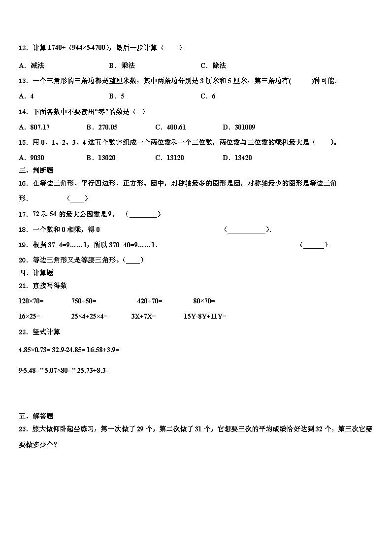 2022-2023学年河南省新乡市部分小学数学四下期末经典模拟试题含解析02