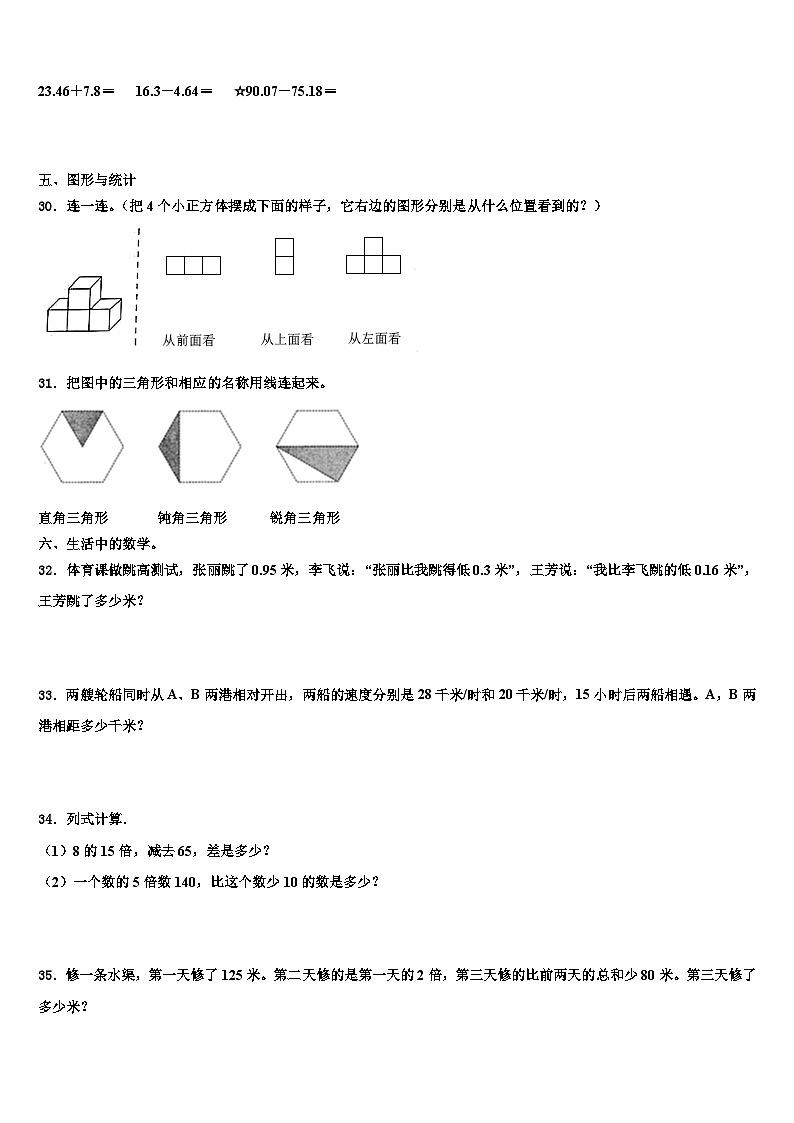 2022-2023学年河南省新乡市封丘县四年级数学第二学期期末质量检测试题含解析第3页