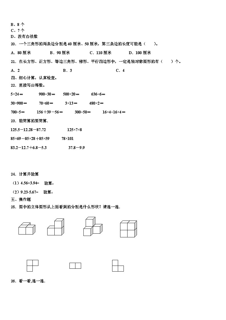2022-2023学年河南省新乡市数学四年级第二学期期末检测试题含解析第2页