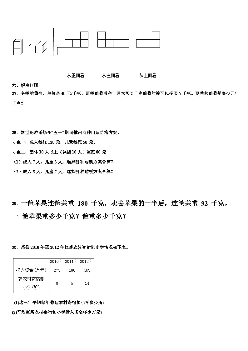 2022-2023学年河南省新乡市数学四年级第二学期期末检测试题含解析第3页