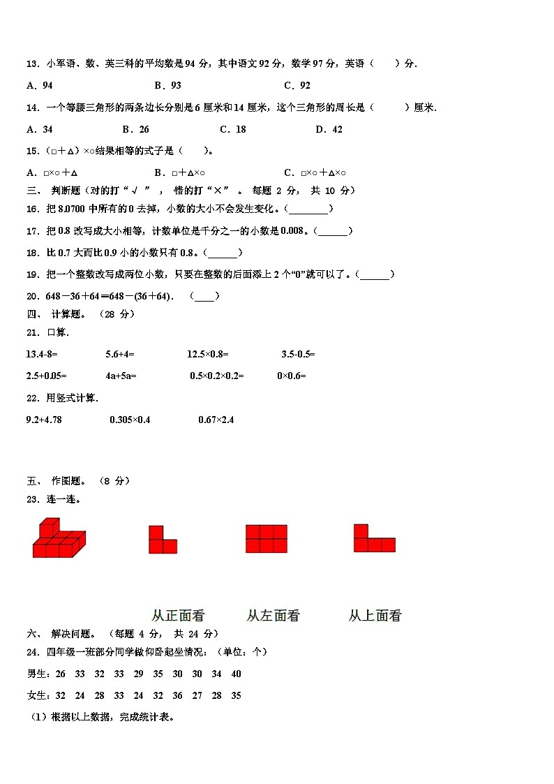 2022-2023学年河南省新乡市长垣市四年级数学第二学期期末监测试题含解析第2页