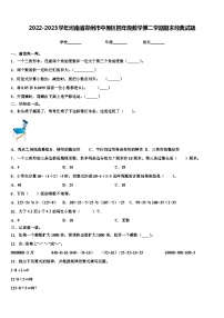 2022-2023学年河南省郑州市中原区四年级数学第二学期期末经典试题含解析