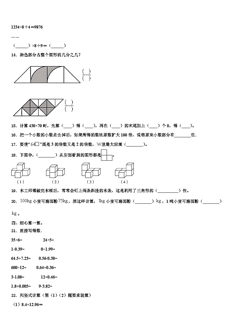 2022-2023学年河南省郑州市中原区四年级数学第二学期期末经典试题含解析02