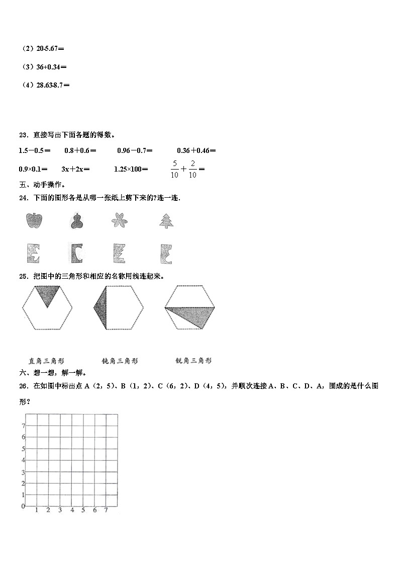 2022-2023学年河南省郑州市中原区四年级数学第二学期期末经典试题含解析03