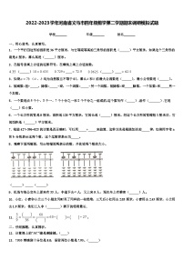 2022-2023学年河南省义马市四年级数学第二学期期末调研模拟试题含解析