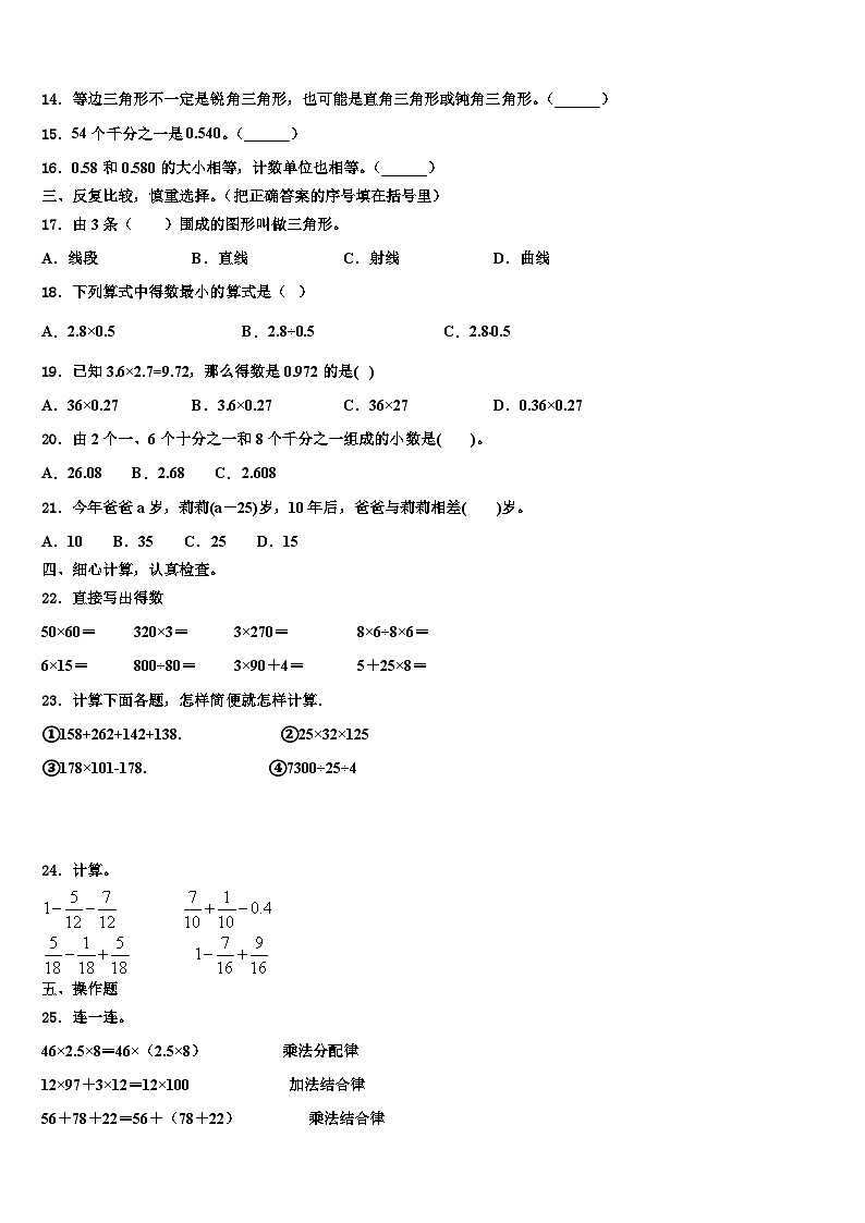2022-2023学年河南省义马市四年级数学第二学期期末调研模拟试题含解析第2页