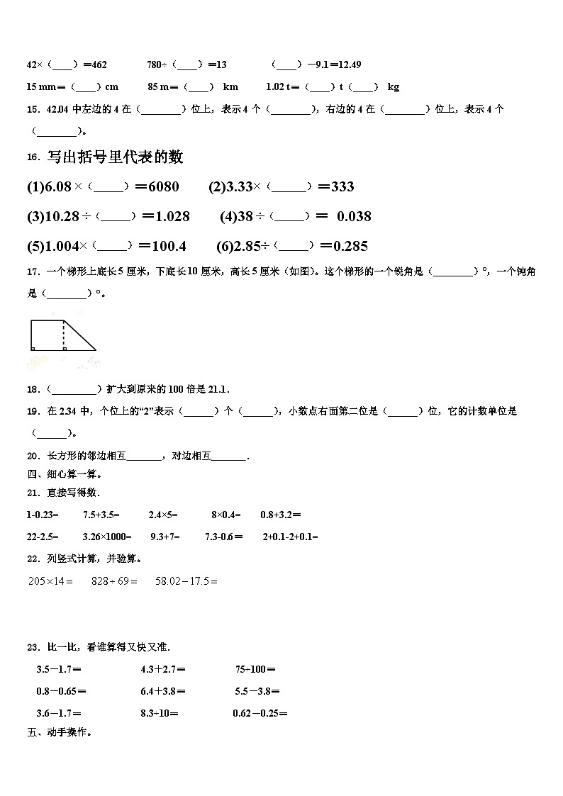 2022-2023学年河南省许昌市禹州市数学四年级第二学期期末检测试题含解析第2页