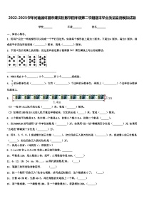 2022-2023学年河南省许昌市建安区数学四年级第二学期期末学业质量监测模拟试题含解析