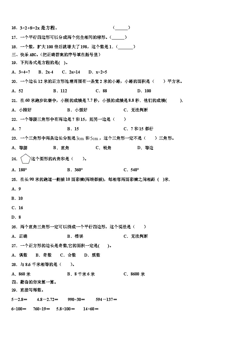 2022-2023学年河南省许昌市建安区数学四年级第二学期期末学业质量监测模拟试题含解析第2页