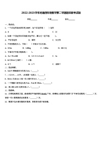 2022-2023学年河南四年级数学第二学期期末联考试题含解析