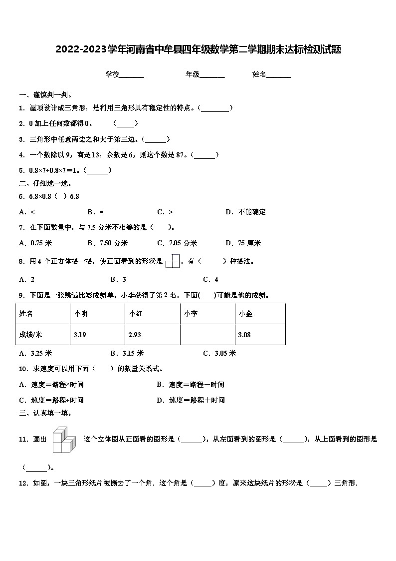 2022-2023学年河南省中牟县四年级数学第二学期期末达标检测试题含解析01