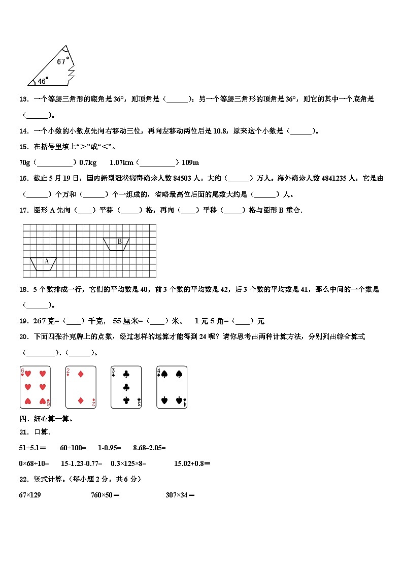 2022-2023学年河南省中牟县四年级数学第二学期期末达标检测试题含解析02